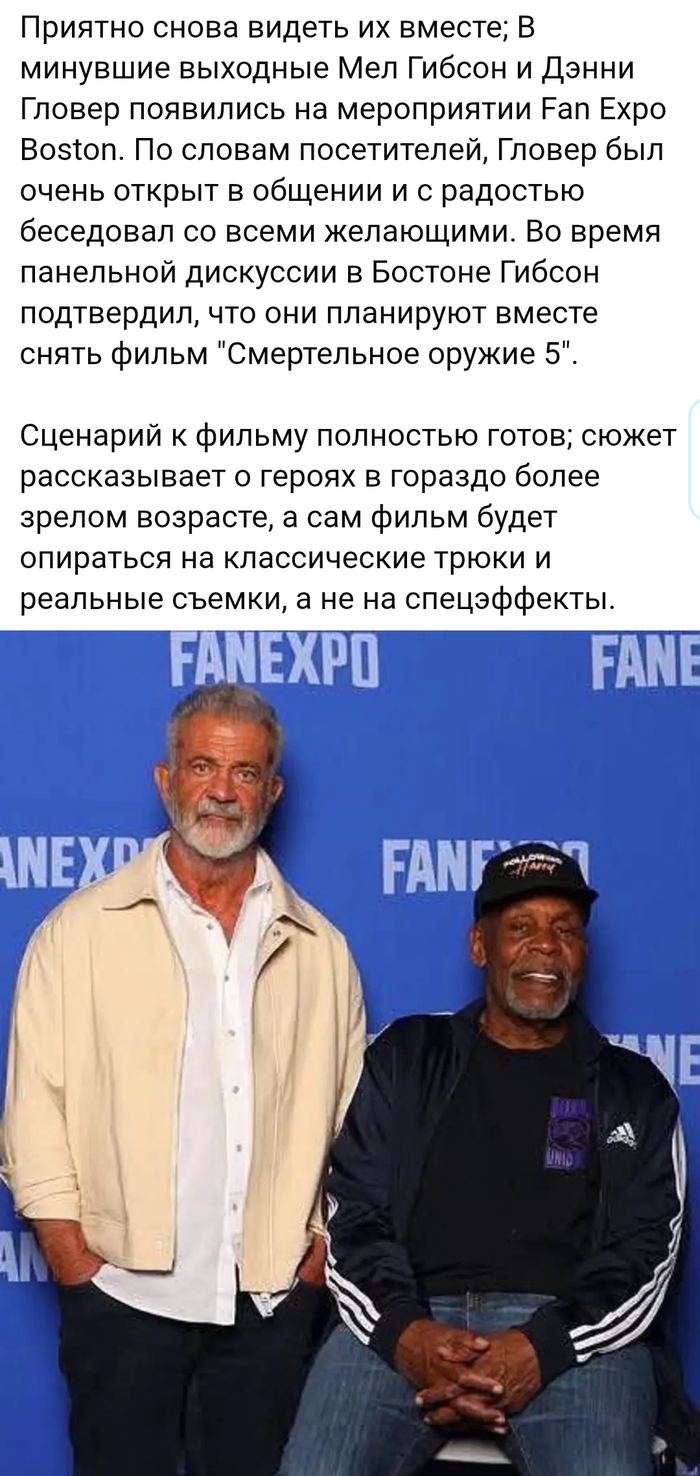 "Смертельному оружию 5", быть!