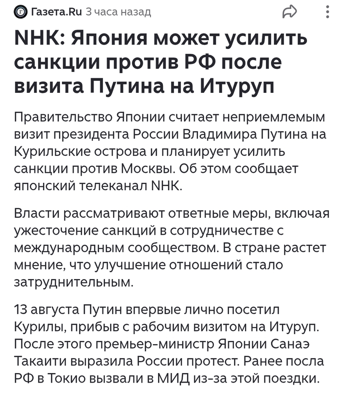 Япония Возмущена визитом Путина на Курилы !!!