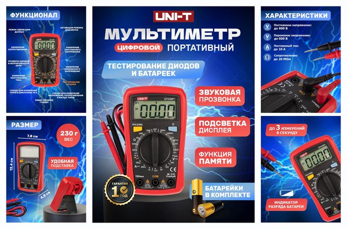 ����������� �������� ���������� UNI-T UT33B+ � ������������ �����