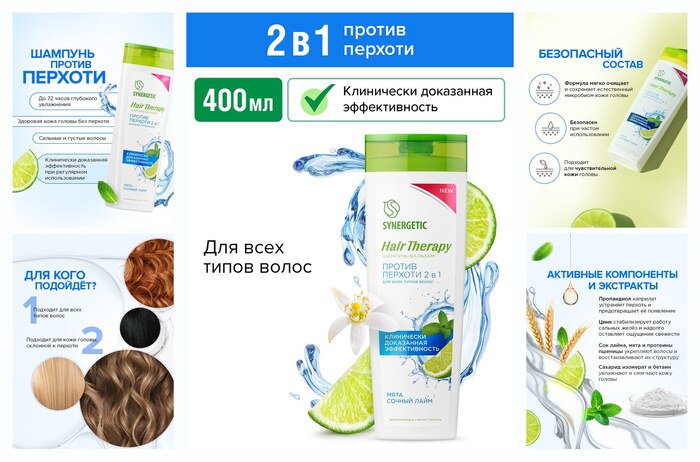 Шампунь-бальзам SYNERGETIC Против перхоти 2 в 1 HAIR THERAPY 400мл