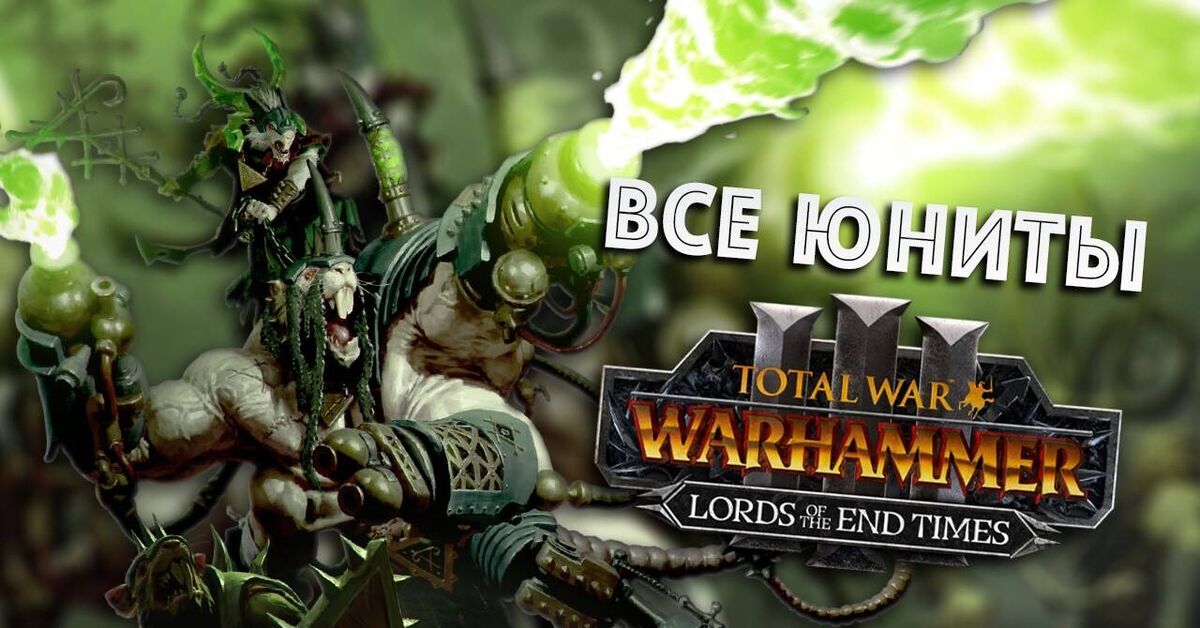 All End Times Lords units in Total War: Warhammer 3 - My, Warhammer fantasy battles, Games, Computer games, Warhammer, Old warhammer, Video game, Video, Youtube
