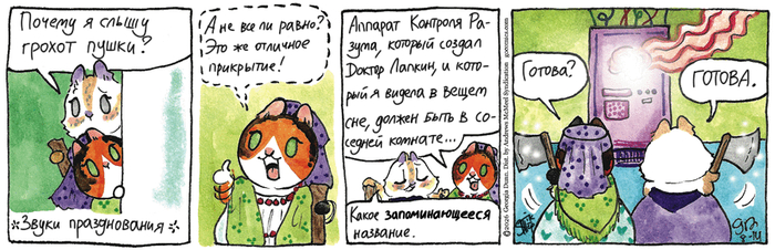 Котейкины Новости от 14.08.2026