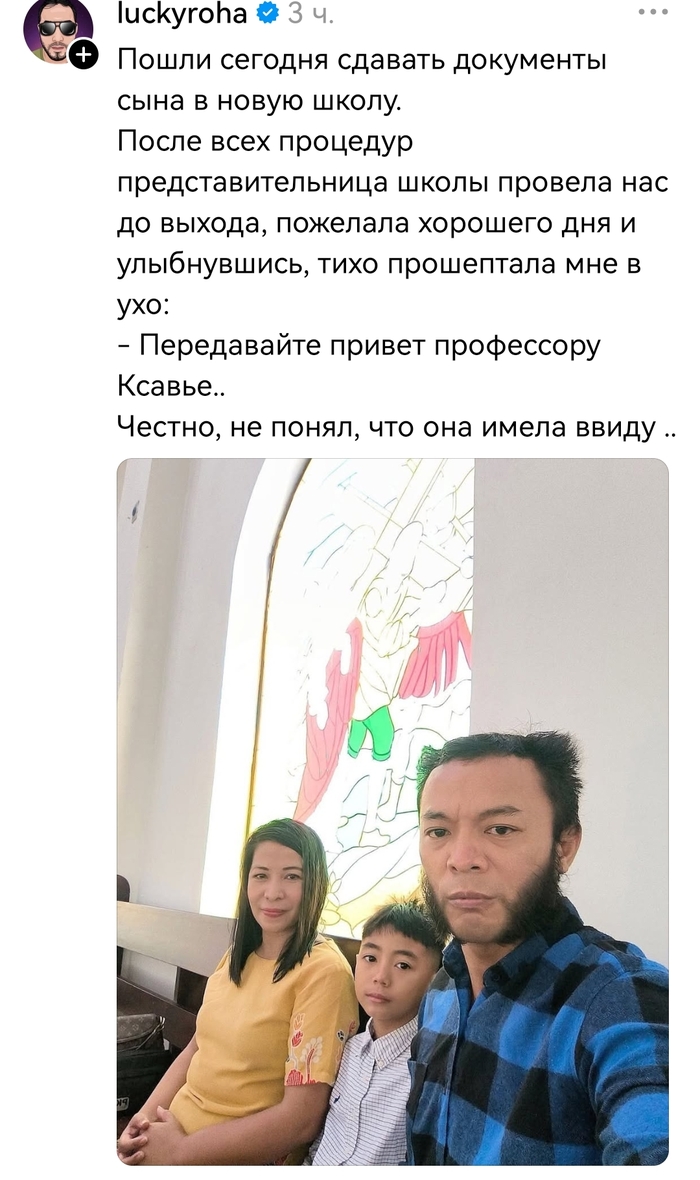Люди Икс