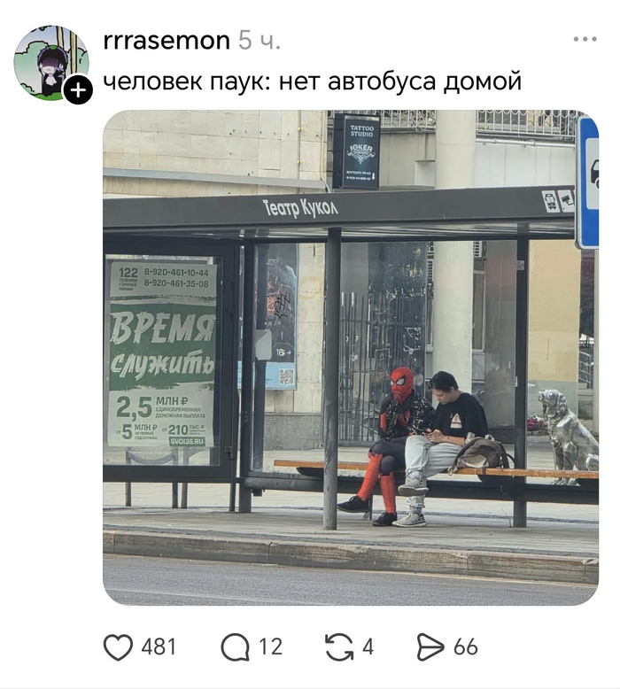 Новый Человек - Паук