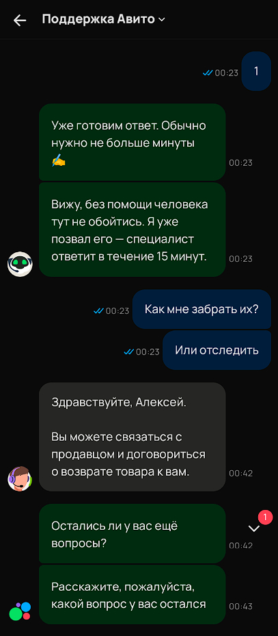 Переписка с поддержкой 1