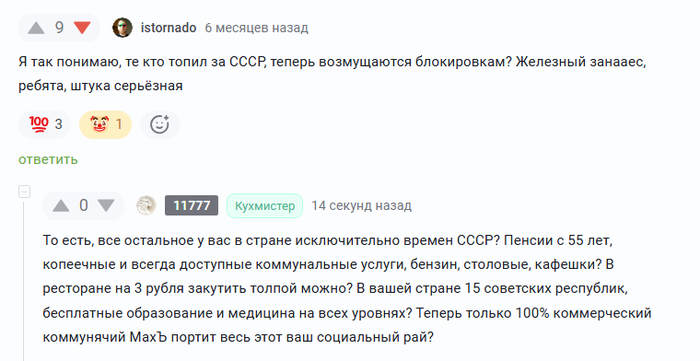 Ответ на пост «На злобу дня»