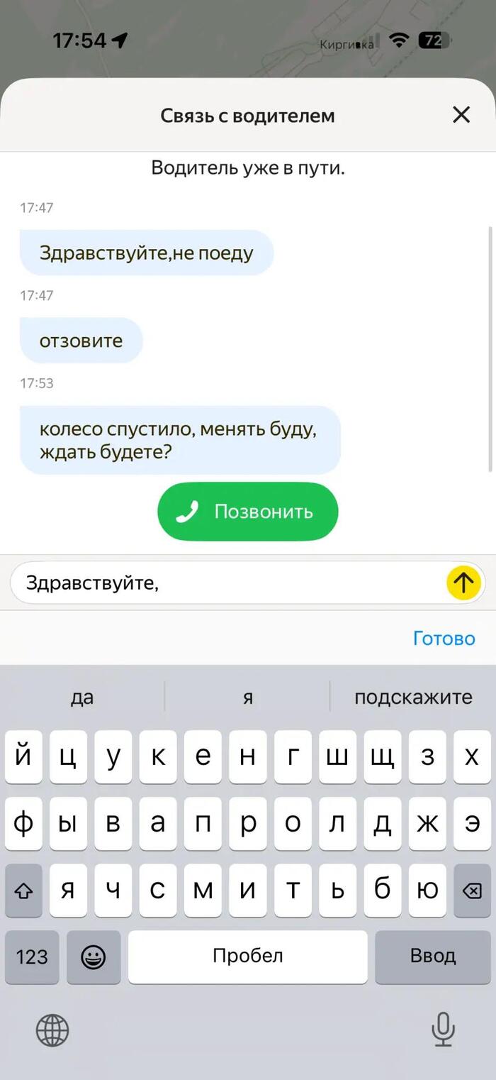 Поездку не отозвала, Анатолий поехал со спущенным колесом кругами