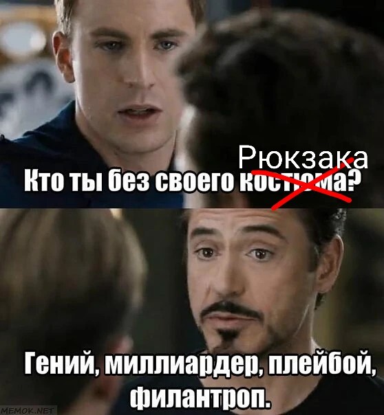 Ответ на пост «Парень с рюкзаком»