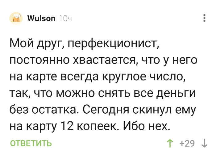 Как взбесить перфекциониста?