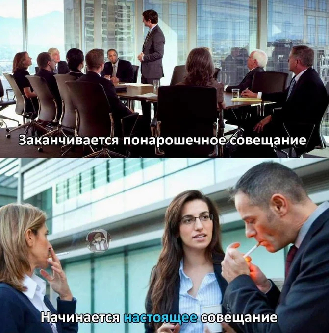 Совещание