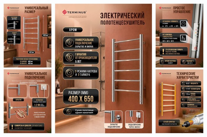 Полотенцесушитель электрический Terminus Аврора П6 400х650 (quick touch) лесенка с терморегулятором таймер отключения
