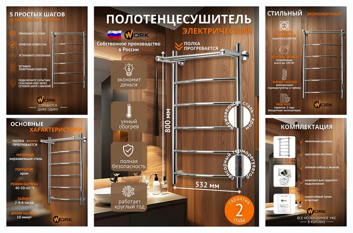 Полотенцесушитель электрический WORK-Паритет 80x50 в ванную с терморегулятором, 5 перекладин, универсальное подключение