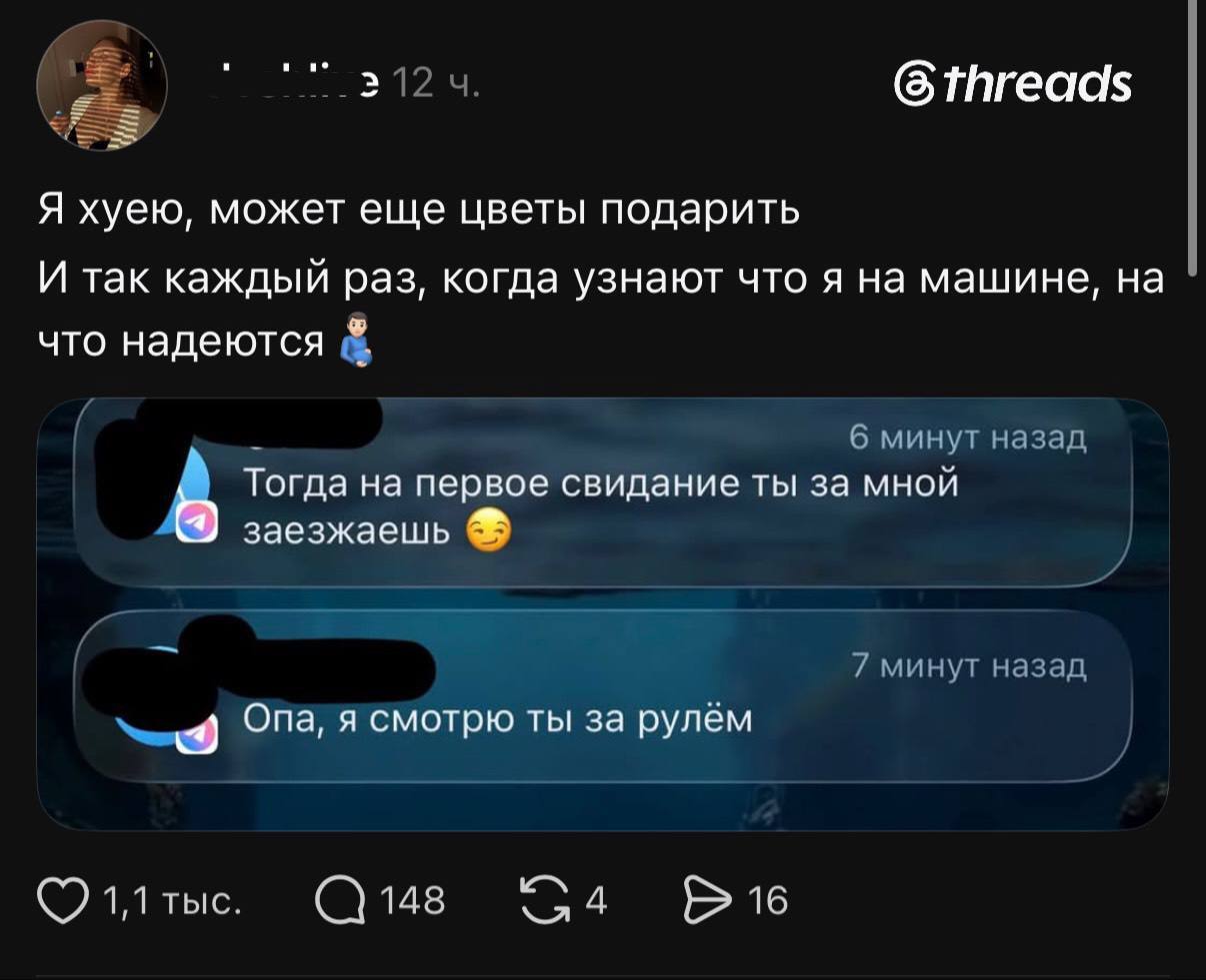 Так называемое «равноправие» - Моё, Равноправие, Меркантильность, Скриншот, Феминизм, Тарелочницы, Threads, Мат