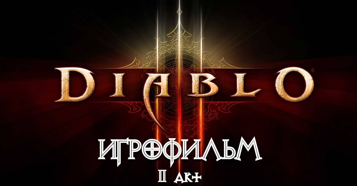 Diablo 3 [GAME MOVIE] Act 2 - Caldeum (entire plot, books, cutscenes, dialogues) - Series Diablo I II III IV  Storyline dialogue cat, My, Games, Computer games, Retro Games, Role-playing games, Blizzard, Diablo, Arpg, RPG, Action RPG, Passing, Film on the game, Igrofilms, Entertainment, Video, Youtube, Rutube, Diablo ii, Looking for a game, Longpost