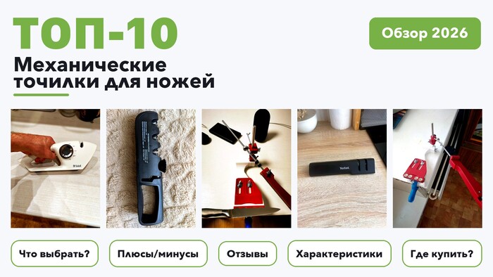 Популярные механические точилки для ножей 2026 на основе более 1 100 реальных отзывов покупателей