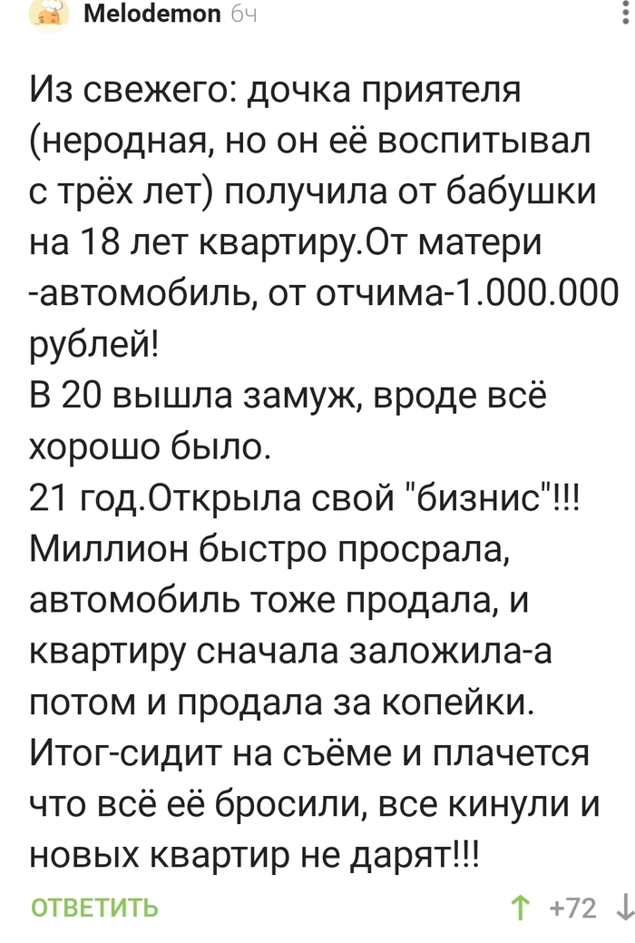 20 лет - ума нет?