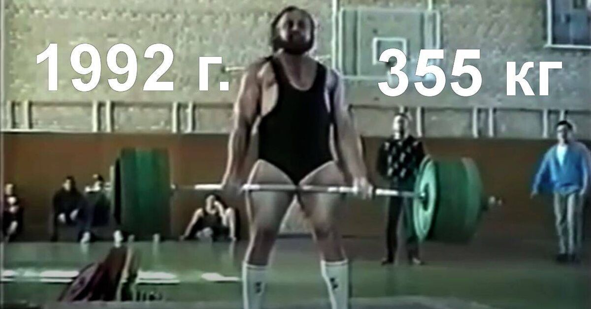 Distant 1992. Thrust of 330 kg and more - Powerlifting, Sport, Exercises, Sports Tips, Athletes, Competitions, Video, Rutube
