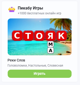 Пикабу игры