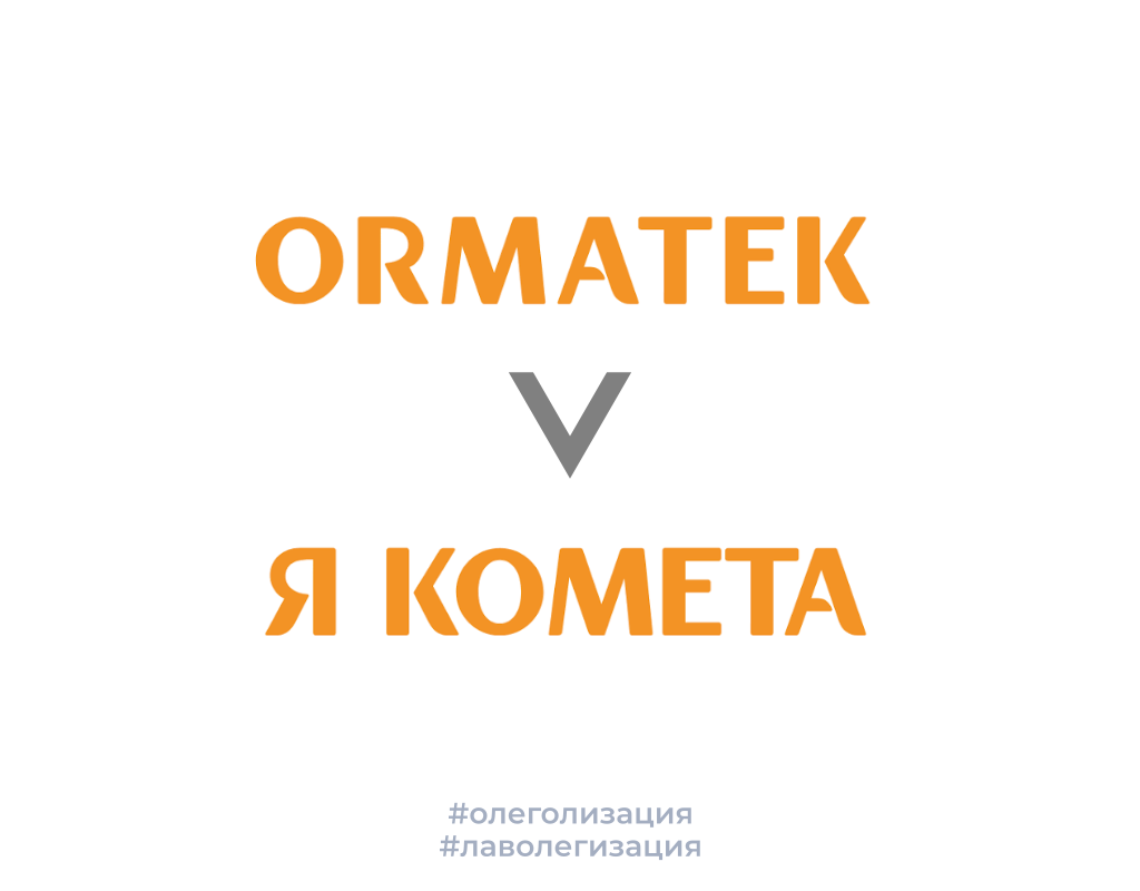 Олеголизация брендов - Моё, Креатив, Боги маркетинга, Дизайн, Юмор, Логотип, Название, Смешное название, Бренды, Графический дизайн, Подборка, Длиннопост