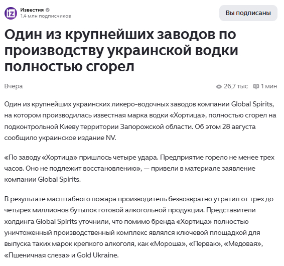 Один из крупнейших заводов по производству украинской водки полностью сгорел