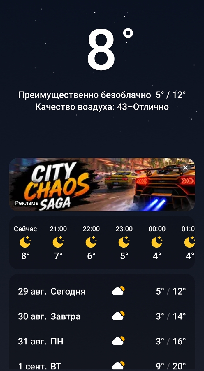 Август...