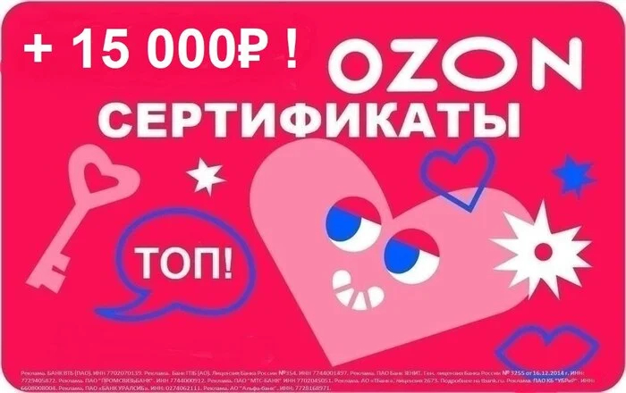 ТОП-11! Промокоды OZON Озон СЕНТЯБРЬ 2026! На первый и повторный заказ! Сертификаты OZON на 15 000 рублей БЕСПЛАТНО!