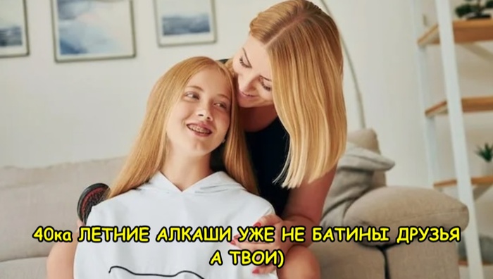 Видишь, дочка...
