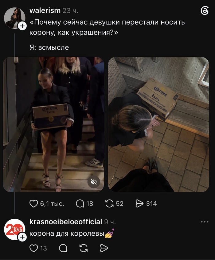 А вы носите корону?
