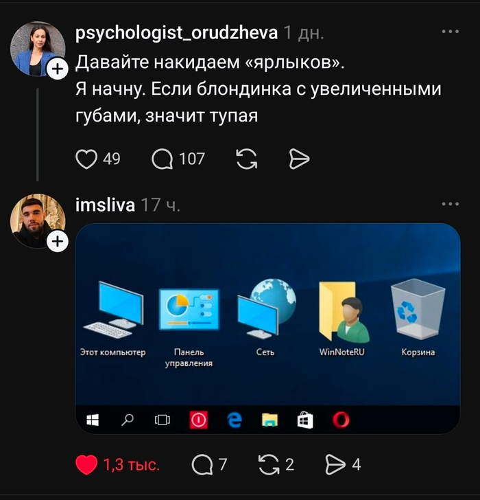 Навешали ярлыков