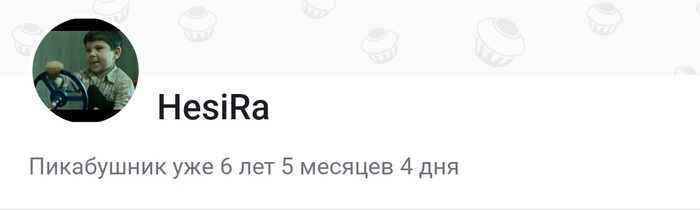 Я Пукабу уже 6
