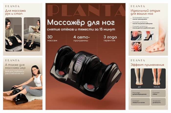 Массажер для ног, рук и икр Шиацу PLANTA MF-9