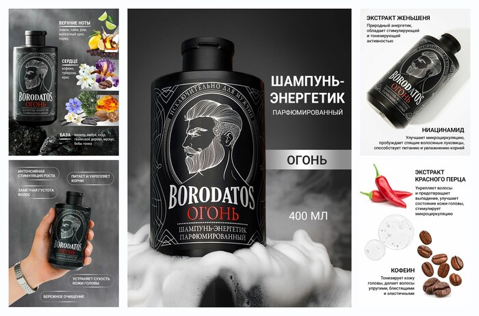 Borodatos Шампунь мужской парфюмированный от выпадения волос, укрепляющий корни, для роста волос, 400 мл