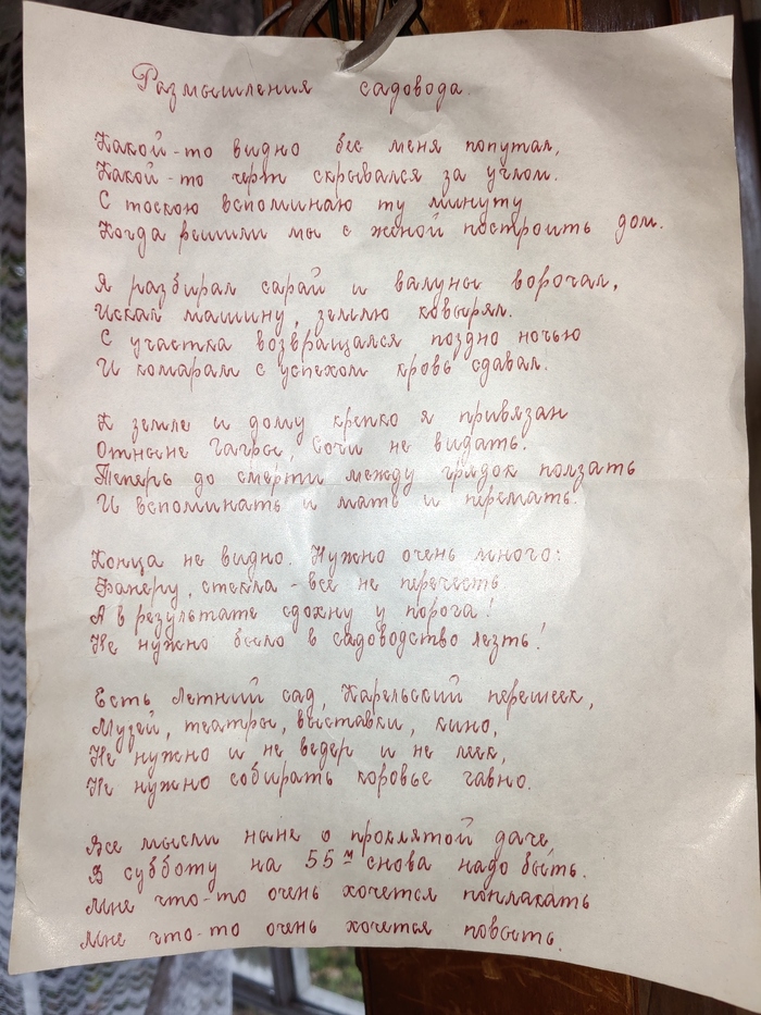 Размышления садовода