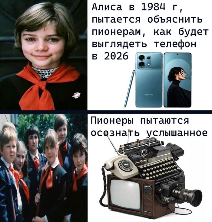 Мем. "Гостья из Будущего"