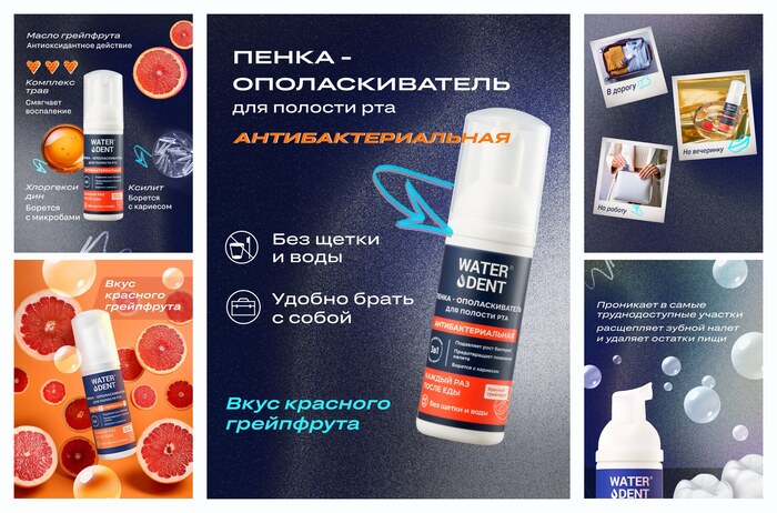 WATERDENT Пенка для зубов Антибактериальная / Ополаскиватель для рта
