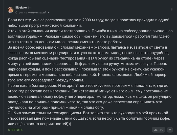 Настоящий тестировщик