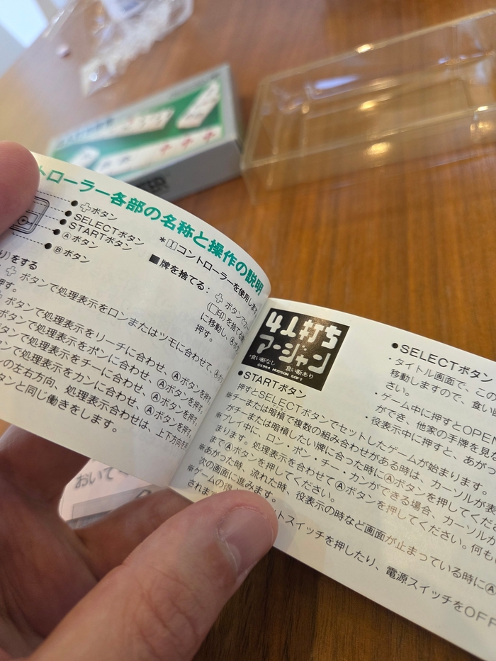 ������ 4 Nin Uchi Mahjong