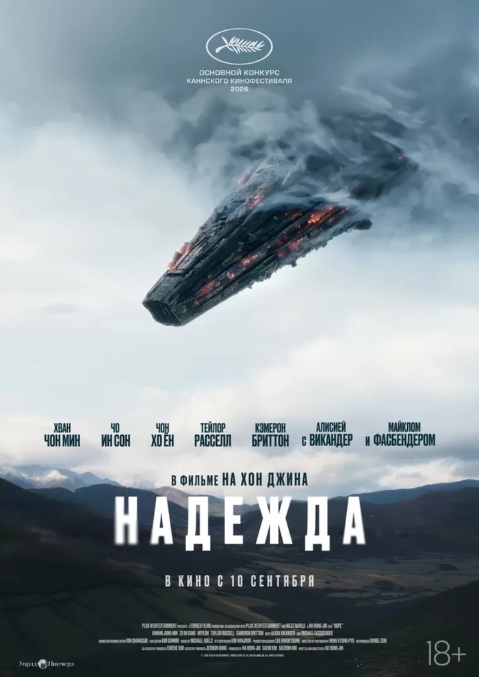 «Надежда»: фильм, после которого одни аплодируют, а другие уходят из зала