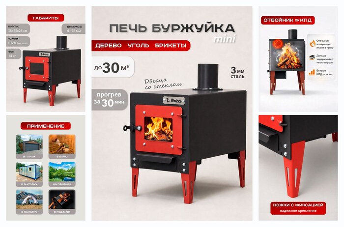 Печь-буржуйка mini дровяная, со стеклом и варочной поверхностью DUKKE до 30 м³