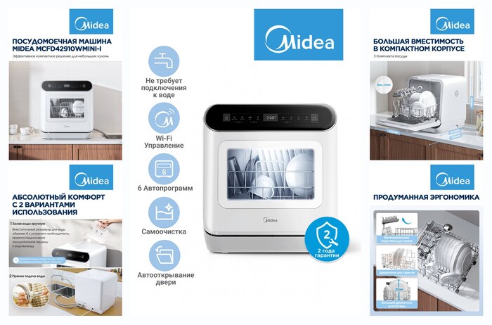 Компактная посудомоечная машина Midea MCFD42910WMINI-I, Wi-Fi, 6 программ, автооткрытие, с/без подключения к воде