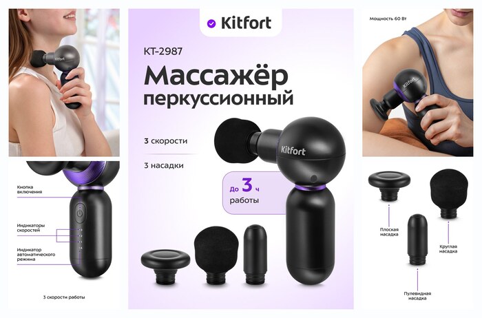 ������������� �������� Kitfort ��-2987, 3 ��������, �� 3 � ������