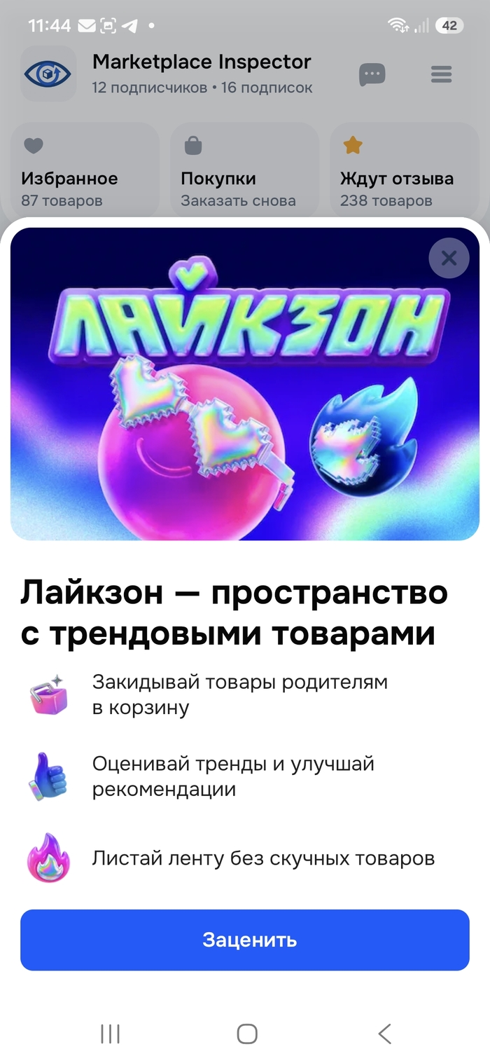 В «Лайкзоне» молодежно оформлены все элементы. Чего стоит только кнопка «Заценить»
