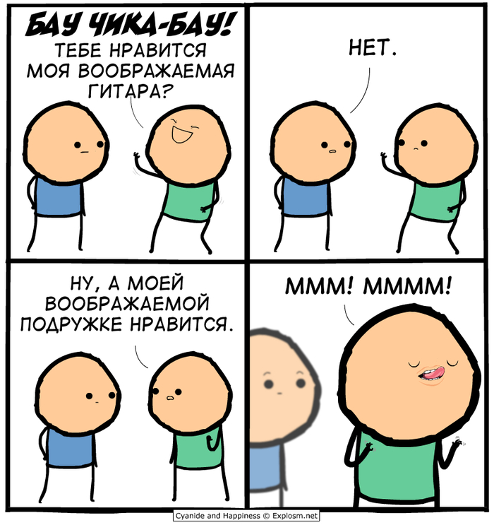 Воображаемая гитара