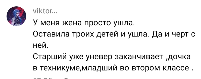 @viktor...:У меня жена просто ушла.