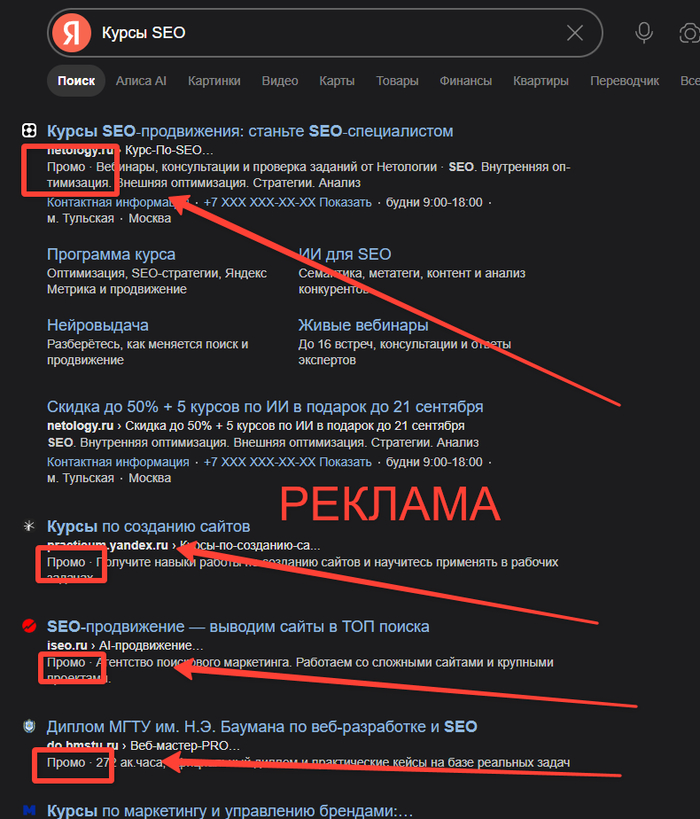Реклама в верхней части выдачи по запросу «курсы SEO». Скриншот автора.