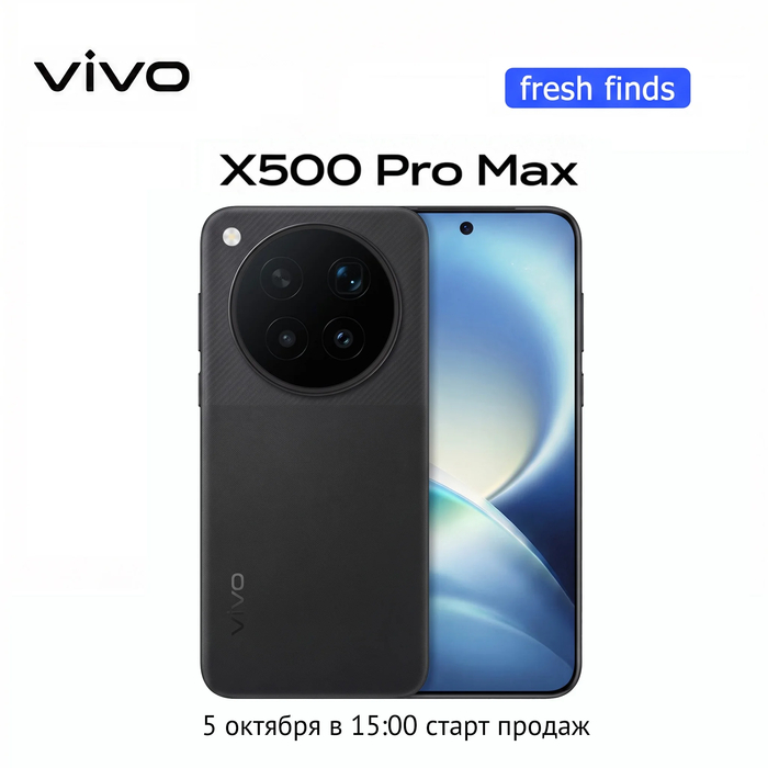 Vivo X500, X500 Pro � X500 Pro Max: ���� ������ ������ �� AliExpress � ������� �����������