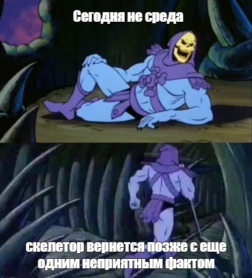 Баяны со Скелетором
