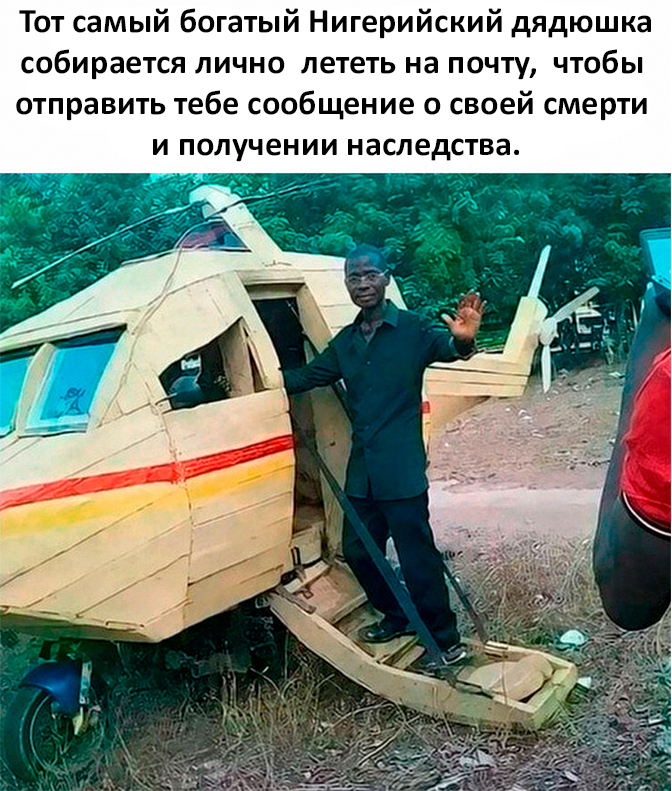 Олдскульное мошенничество