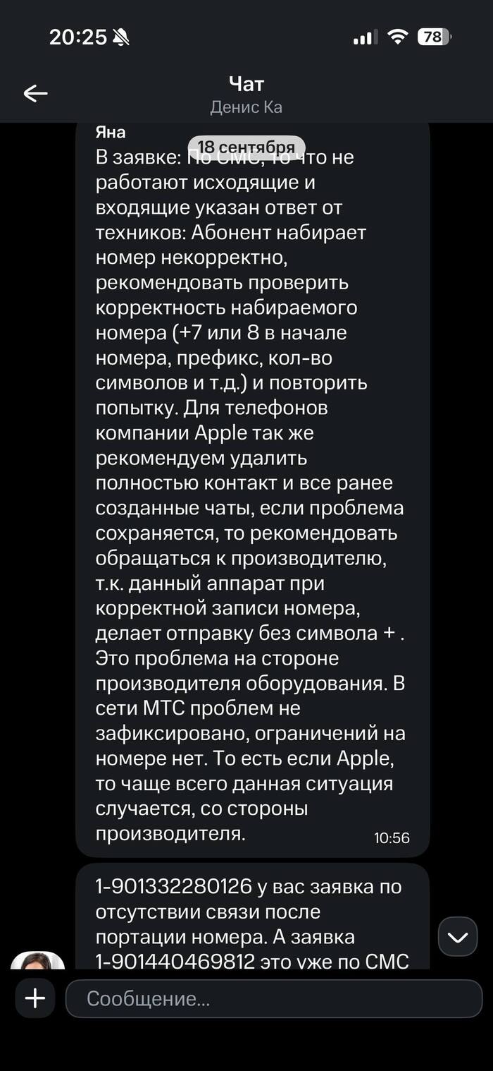 Как МТС превратил мой номер в номер Шрёдингера: он есть, но он не существует