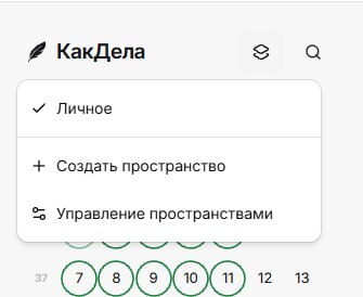 КакДела: Пространства